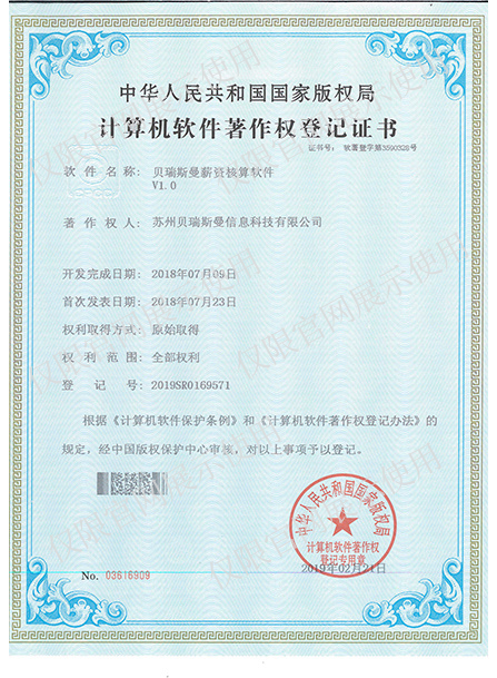 計(jì)算機(jī)軟件著作權(quán)登記證書(shū)